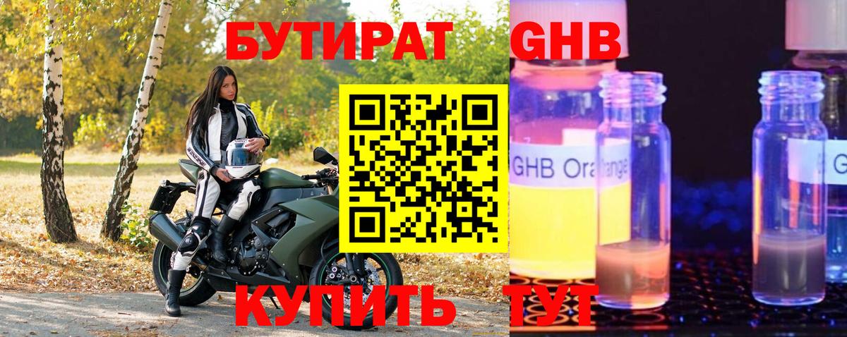 БУТИРАТ 99% Дивногорск