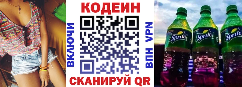 где продают наркотики blacksprut ссылки Кодеин напиток Lean (лин) Дивногорск