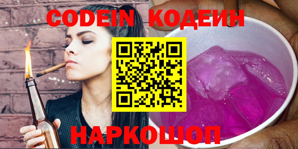 Codein Purple Drank Дивногорск