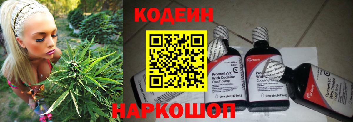 Кодеин Purple Drank  Codein напиток Lean (лин)  Дивногорск  Вход с VPN 