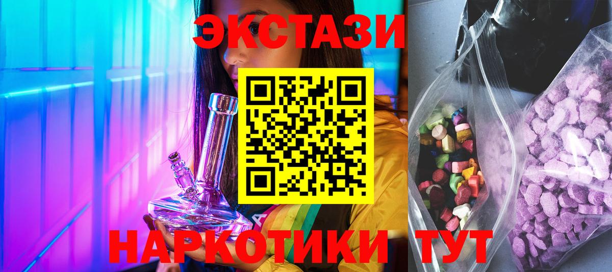 ЭКСТАЗИ 99%  ЭКСТАЗИ 280 MDMA  Вход с VPN  Дивногорск 