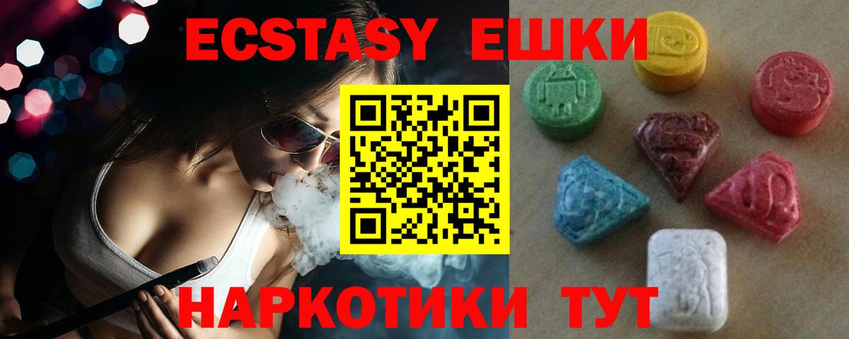 ЭКСТАЗИ ешки Дивногорск