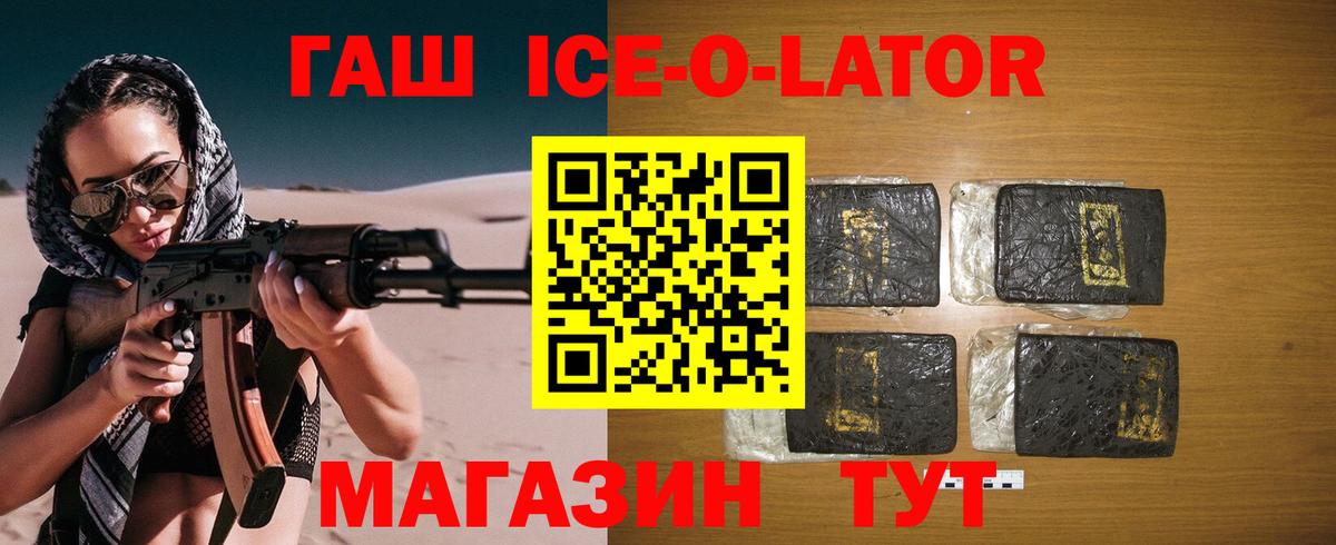 Гашиш ice o lator Дивногорск
