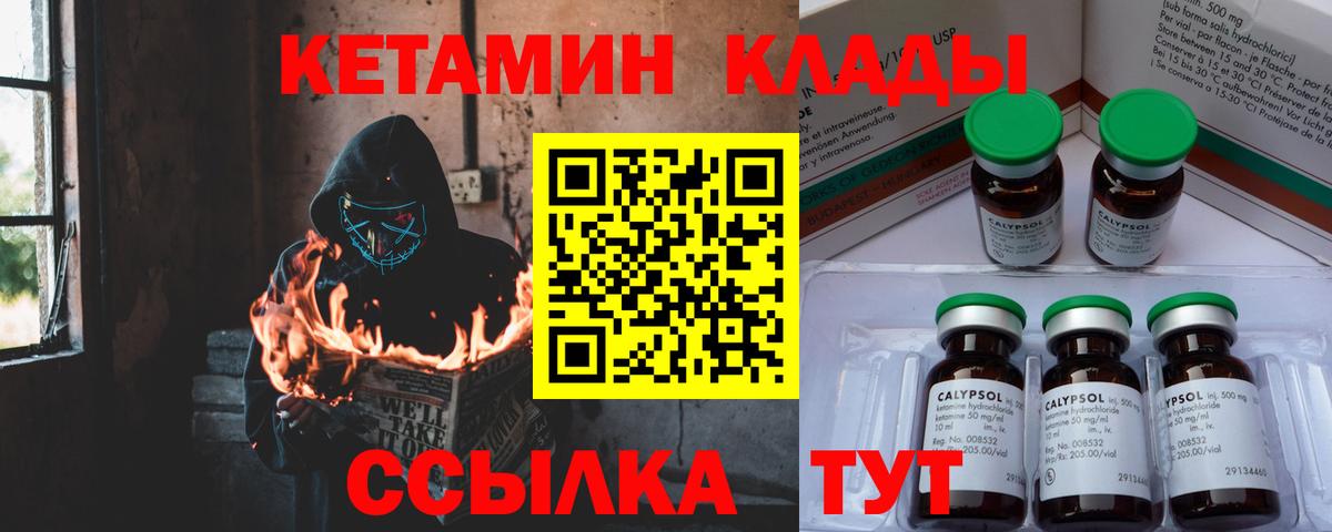 Дивногорск  КЕТАМИН VHQ  Вход с VPN 