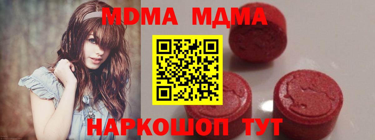 МДМА молли  MDMA кристаллы  Вход с VPN  MDMA  Дивногорск 