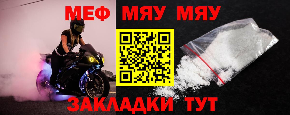 Дивногорск  МЯУ-МЯУ  Вход с VPN  Мефедрон 4 MMC  МЕФ кристаллы 
