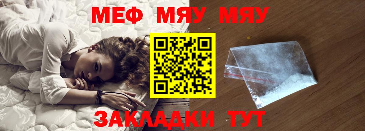 Меф мяу мяу мука Дивногорск