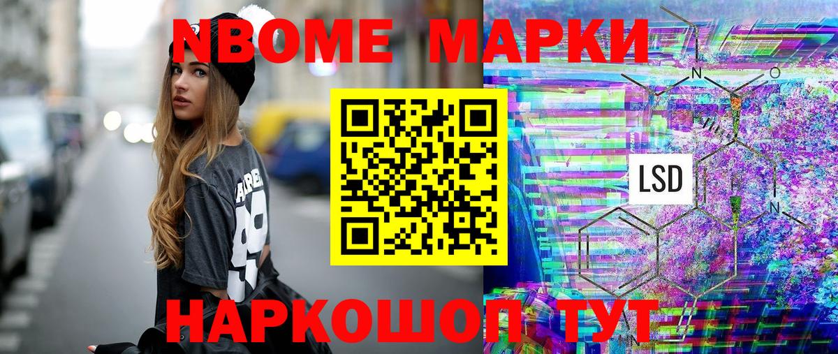 Марки NBOMe 1,8мг Дивногорск
